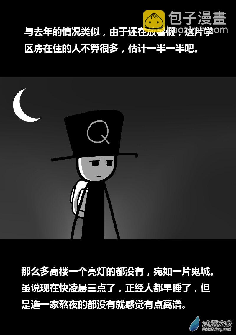 🍻非影Q的超记事簿 第272话 第4页