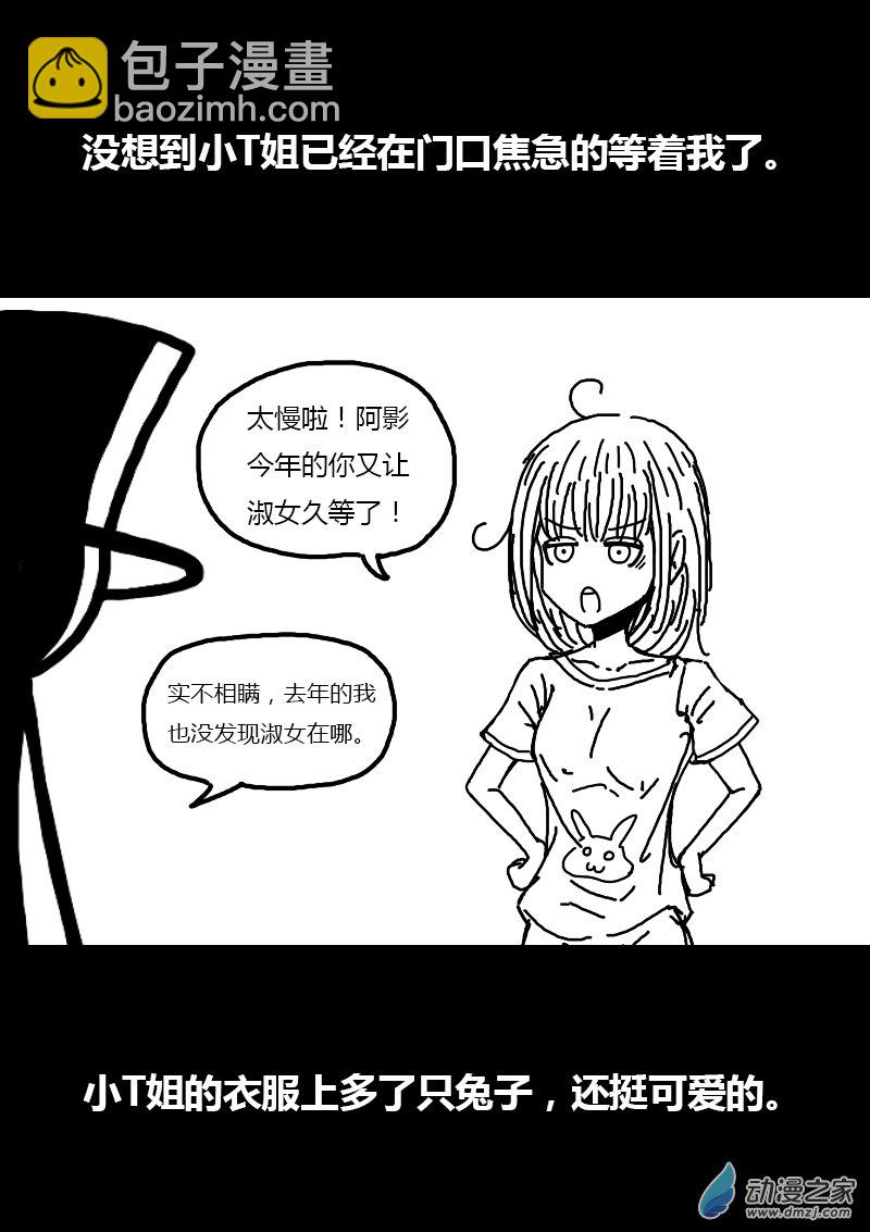🍻非影Q的超记事簿 第272话 第6页