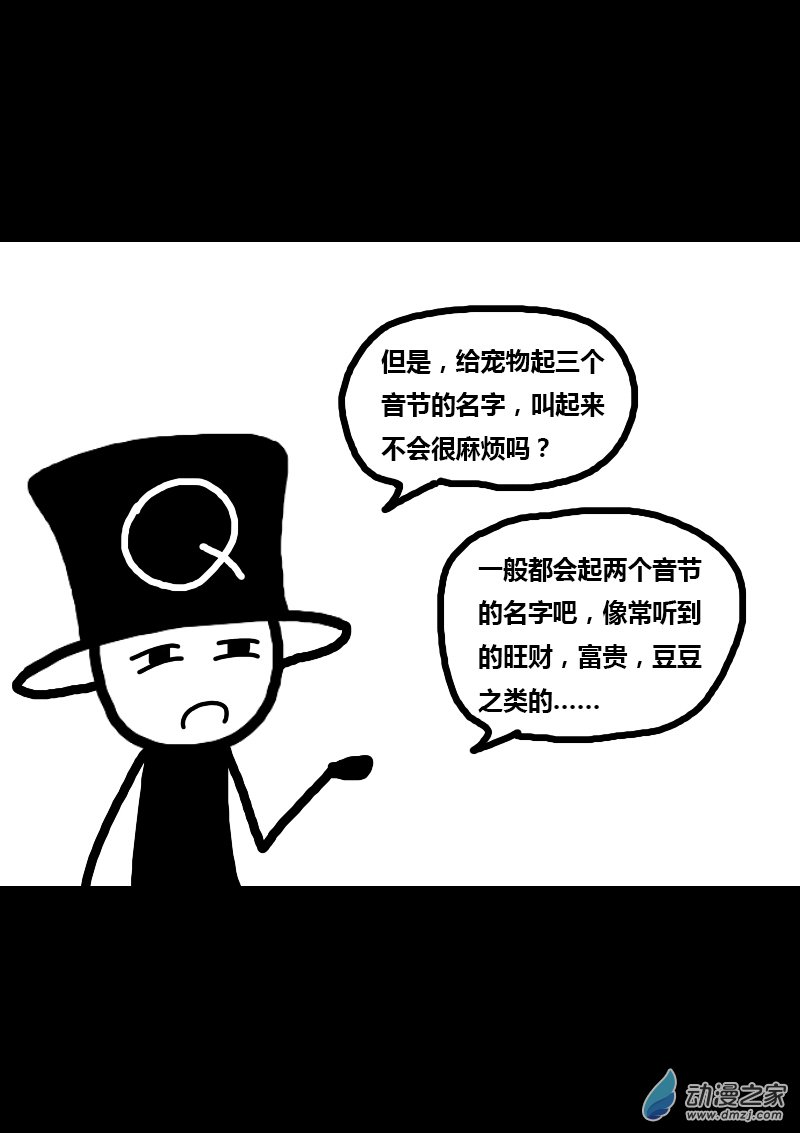 🍻非影Q的超记事簿 第278话 第2页