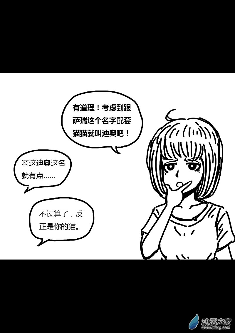 🍻非影Q的超记事簿 第278话 第3页