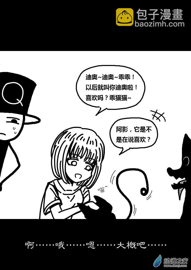 🍻非影Q的超记事簿 第278话 第4页