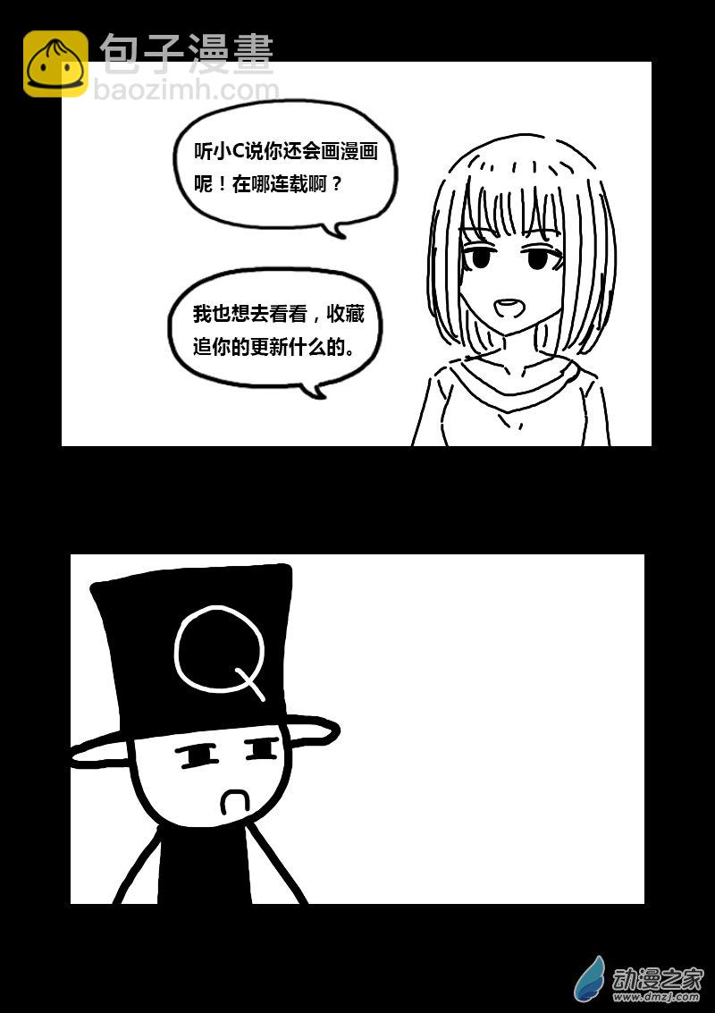 🍻非影Q的超记事簿 第282话 第6页