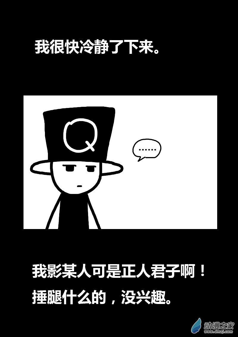 🍻非影Q的超记事簿 第284话 第1页