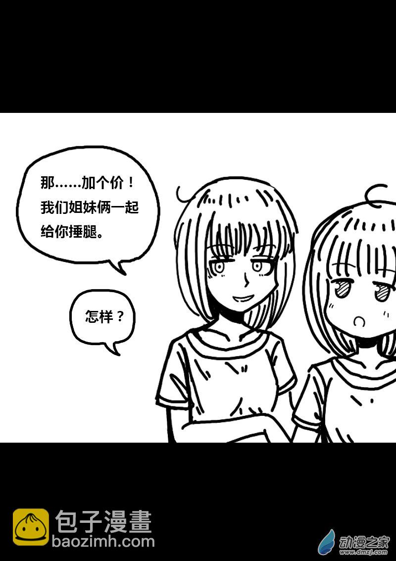 🍻非影Q的超记事簿 第284话 第3页