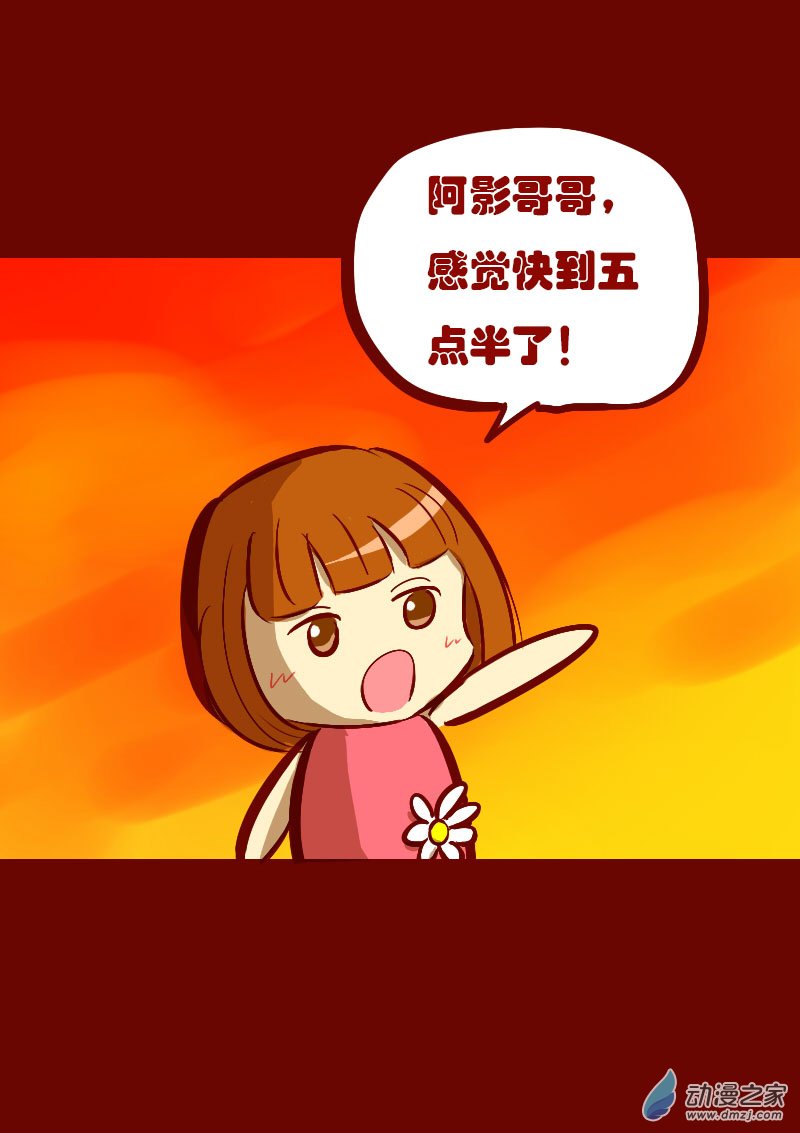 🍻非影Q的超记事簿 第30话 第5页