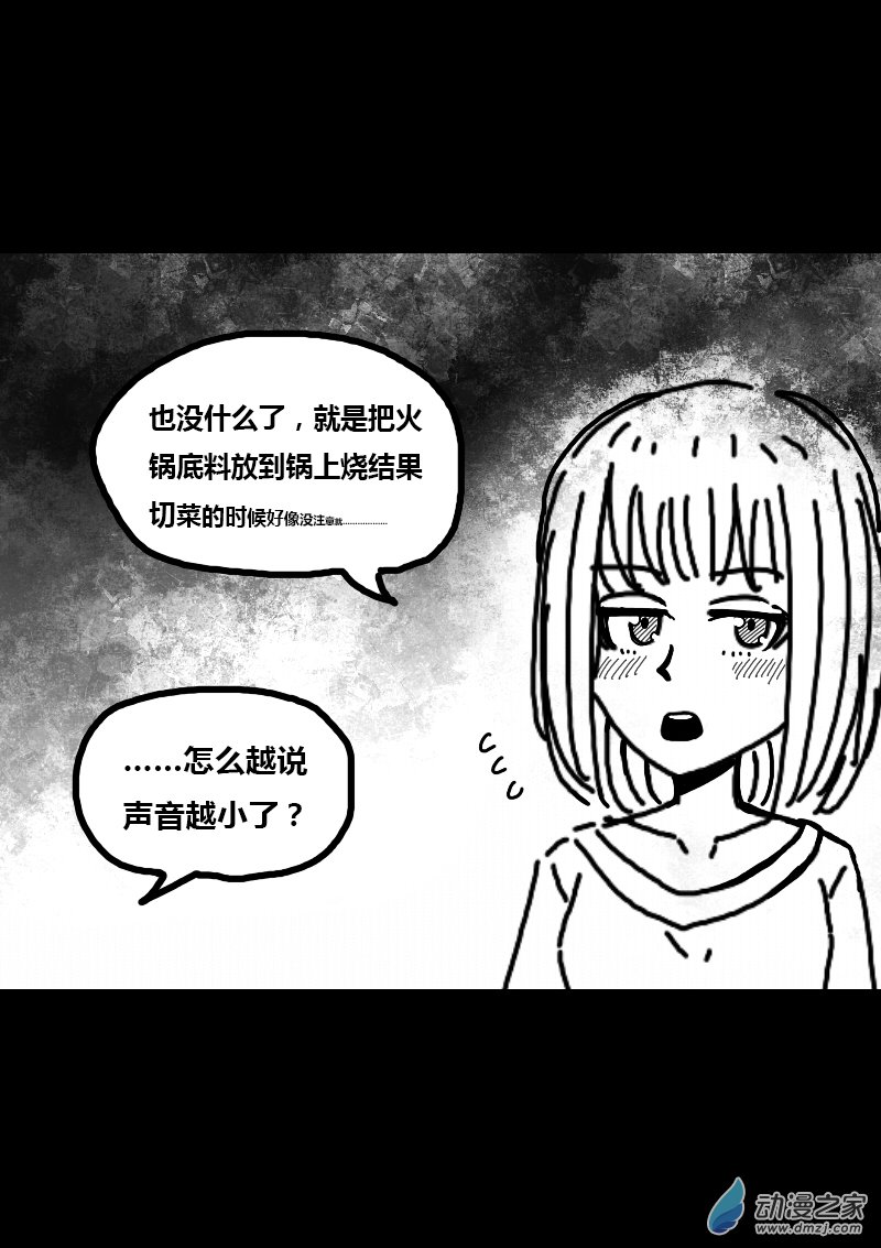 🍻非影Q的超记事簿 第292话 第4页