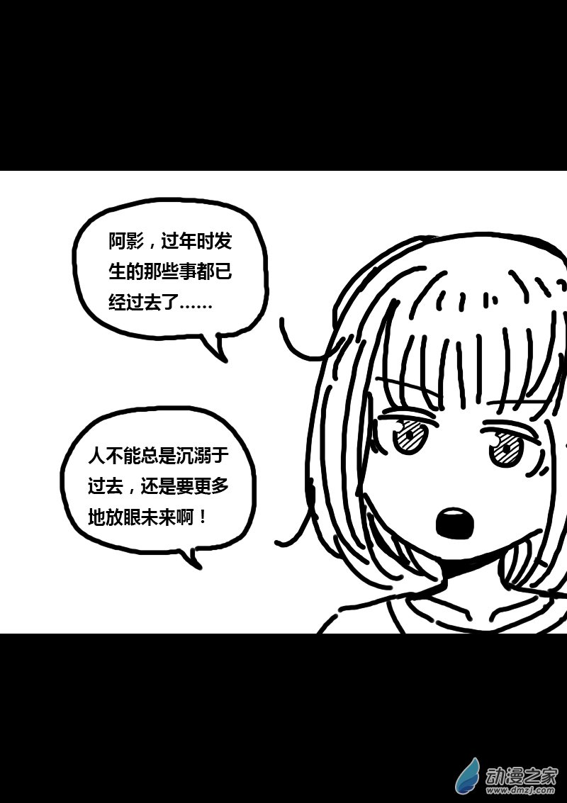 🍻非影Q的超记事簿 第294话 第4页