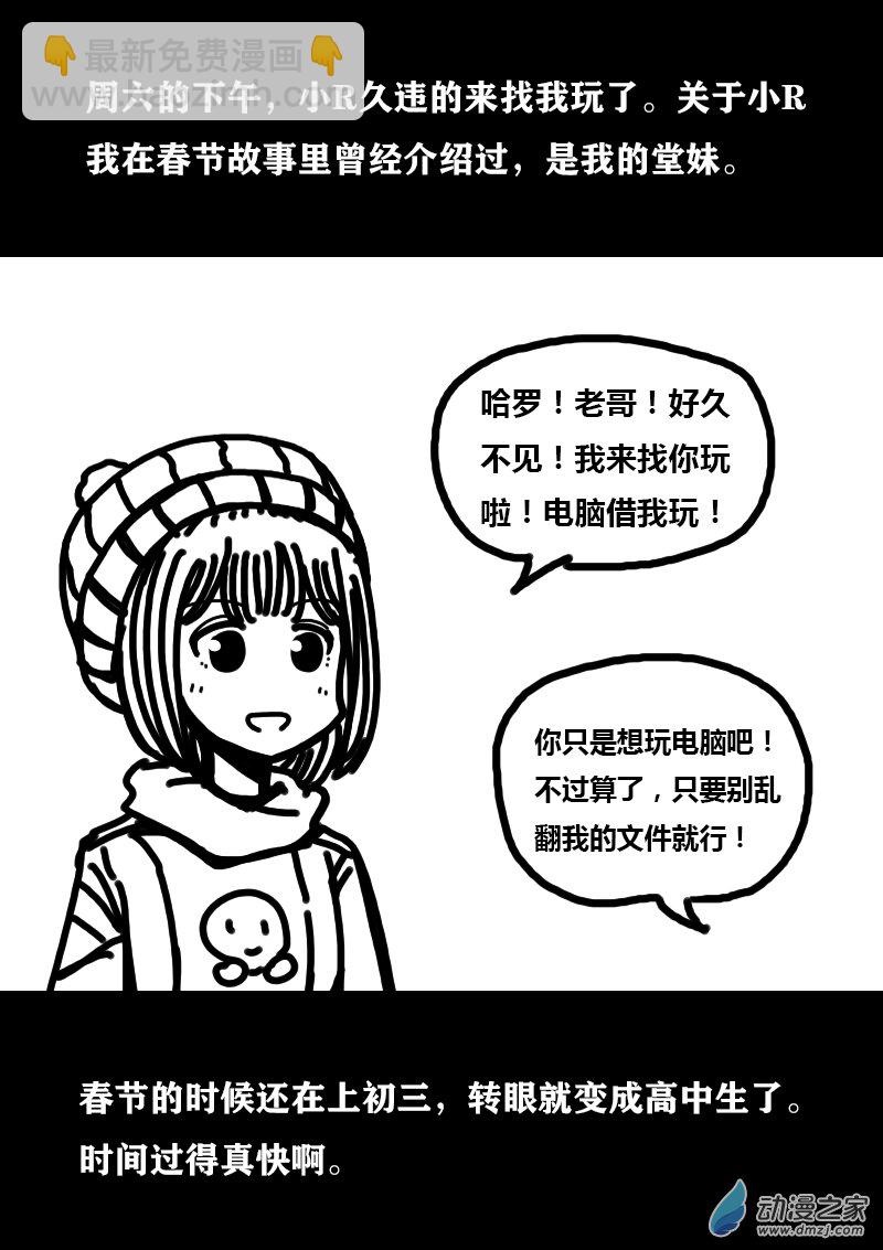 🍻非影Q的超记事簿 第296话 第3页