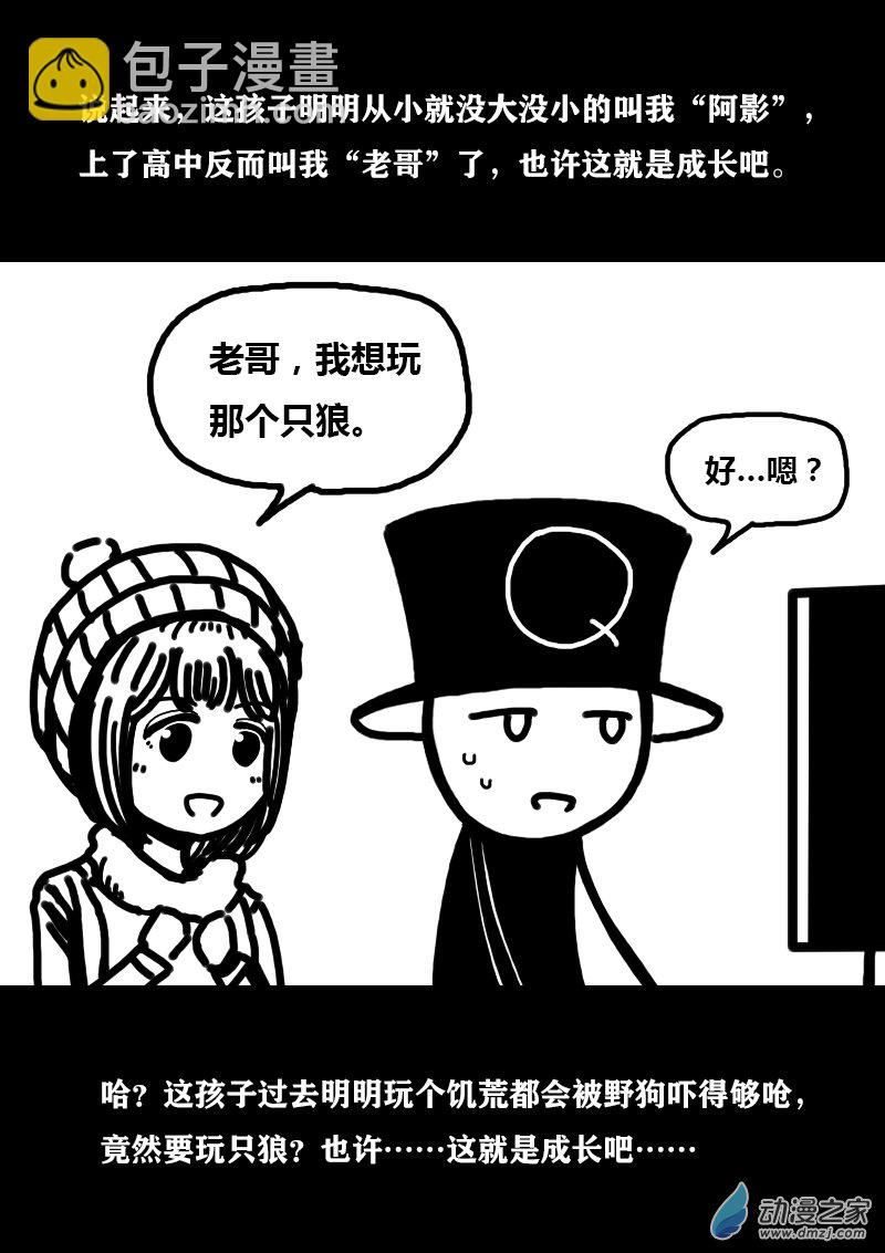 🍻非影Q的超记事簿 第296话 第4页