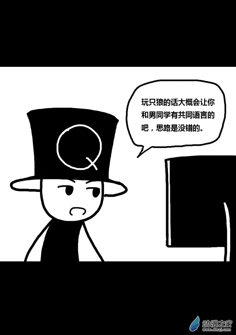 🍻非影Q的超记事簿 第298话 第2页