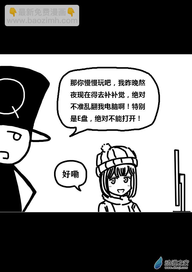 🍻非影Q的超记事簿 第298话 第3页