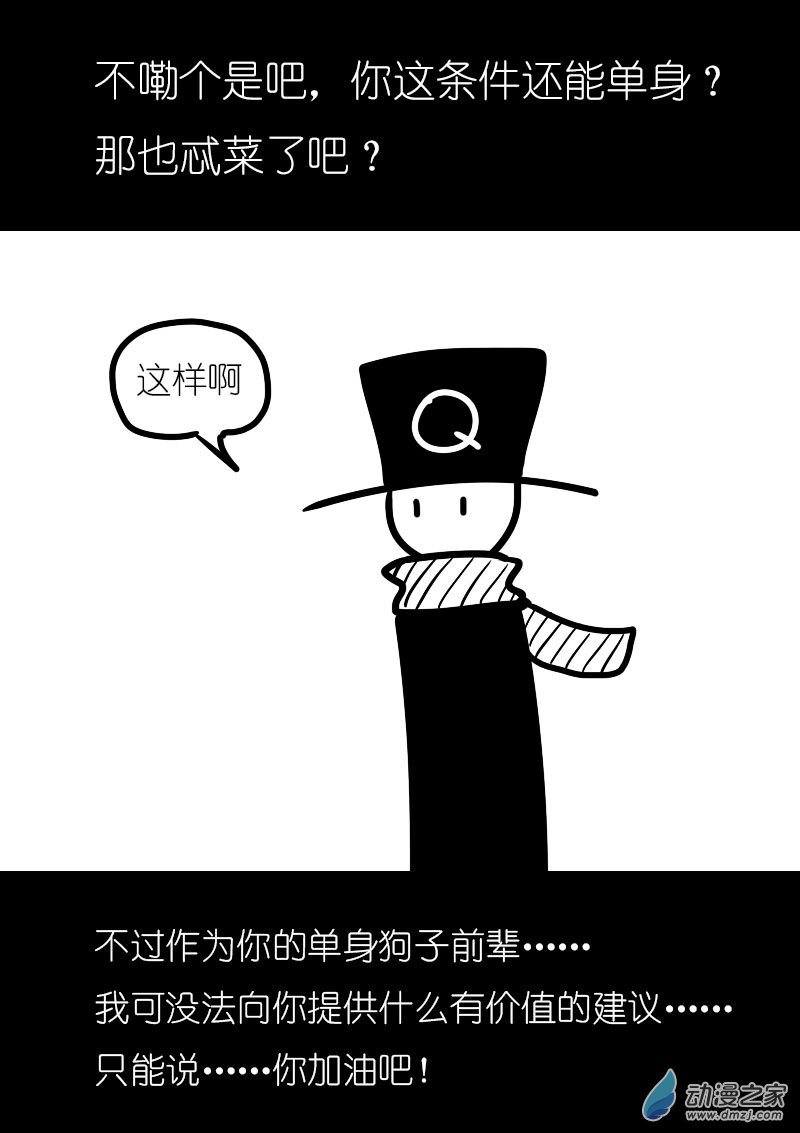 🍻非影Q的超记事簿 第04话 第2页