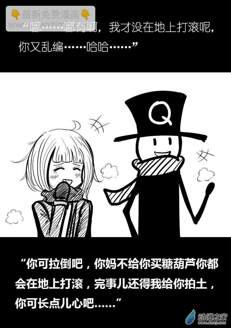 🍻非影Q的超记事簿 第04话 第6页