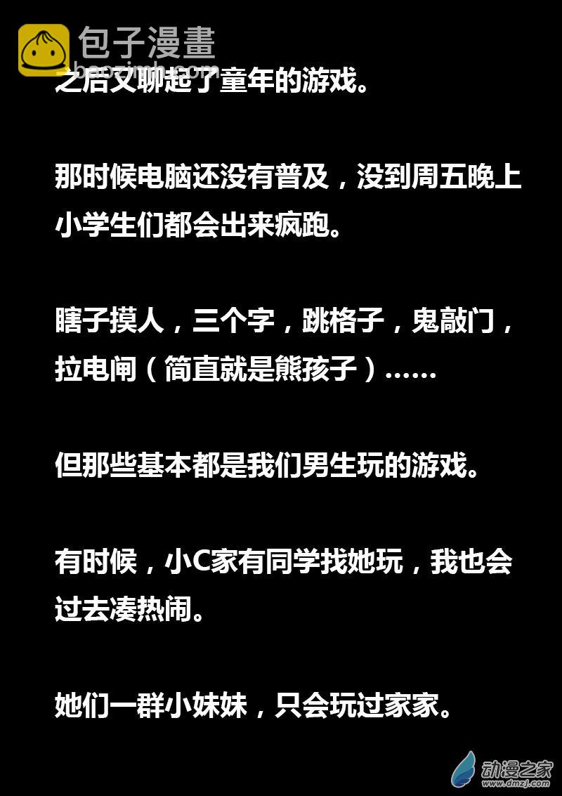 🍻非影Q的超记事簿 第04话 第7页