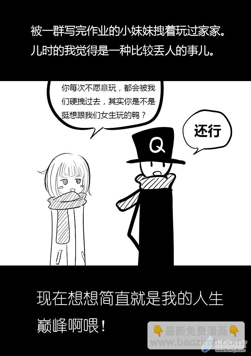 🍻非影Q的超记事簿 第04话 第8页
