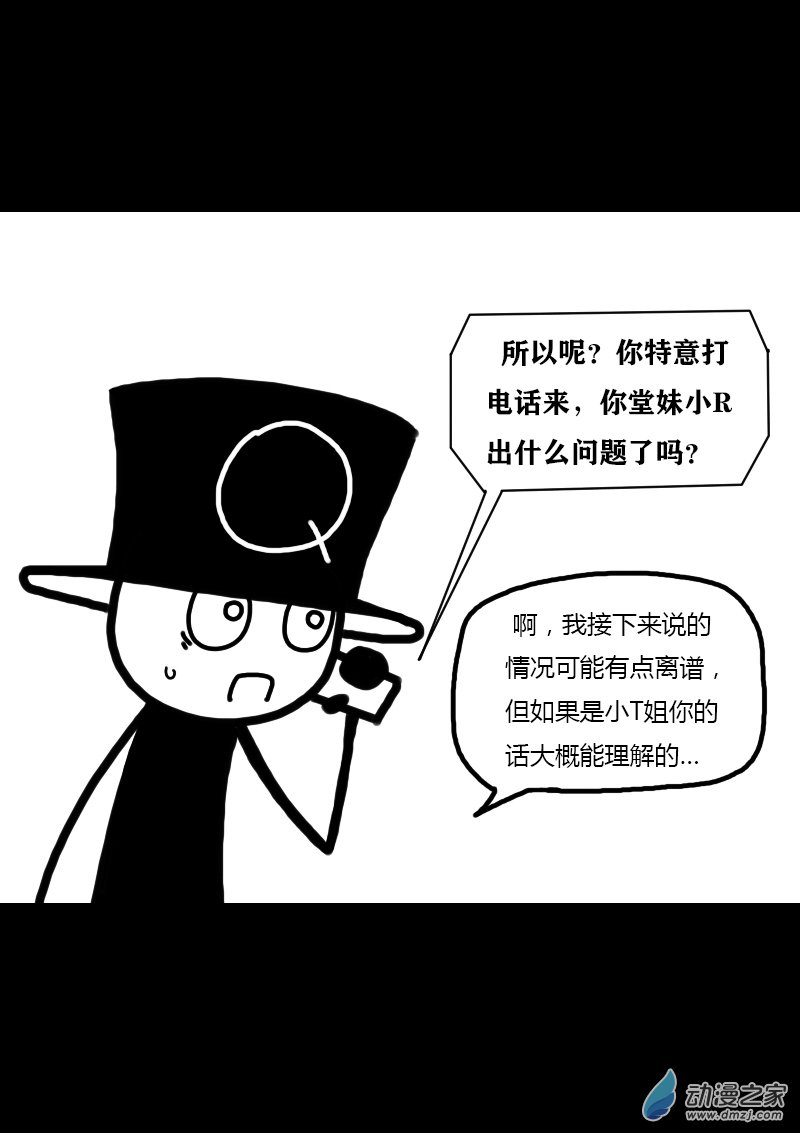 🍻非影Q的超记事簿 第306话 第1页