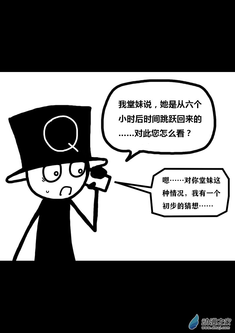 🍻非影Q的超记事簿 第306话 第2页