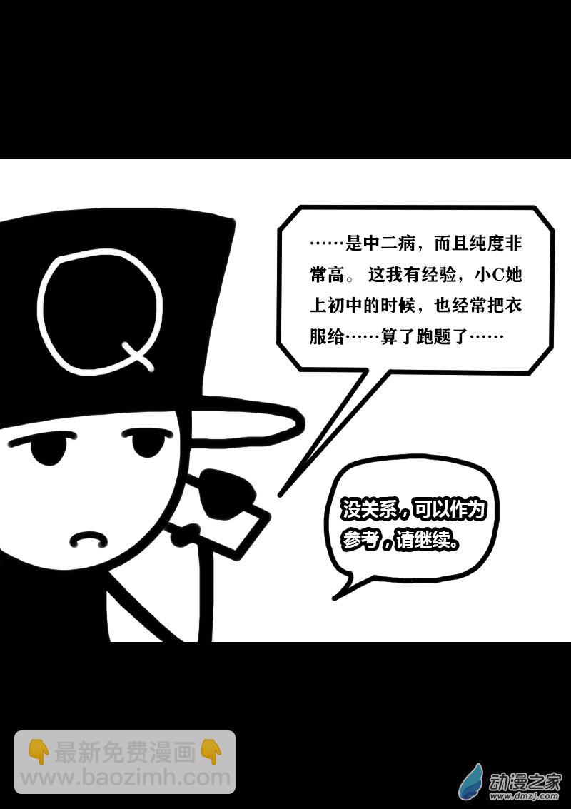 🍻非影Q的超记事簿 第306话 第3页