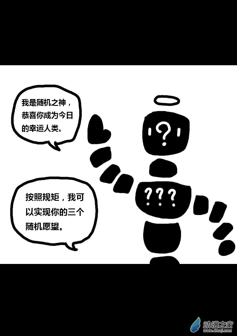 🍻非影Q的超记事簿 第308话 第3页