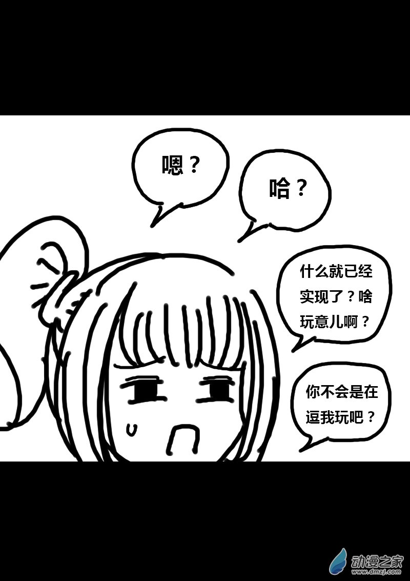 🍻非影Q的超记事簿 第308话 第8页