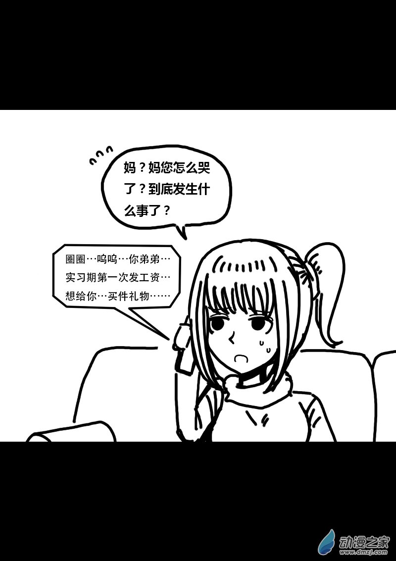 🍻非影Q的超记事簿 第310话 第9页