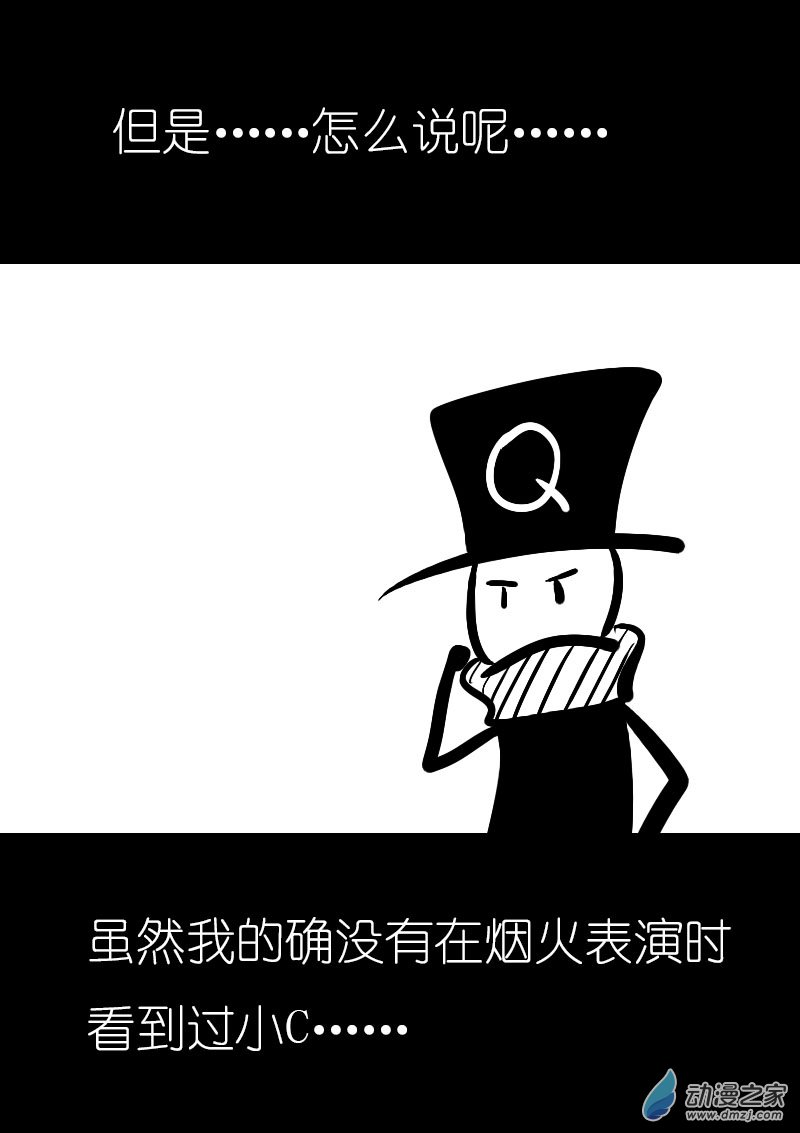 🍻非影Q的超记事簿 第32话 第7页