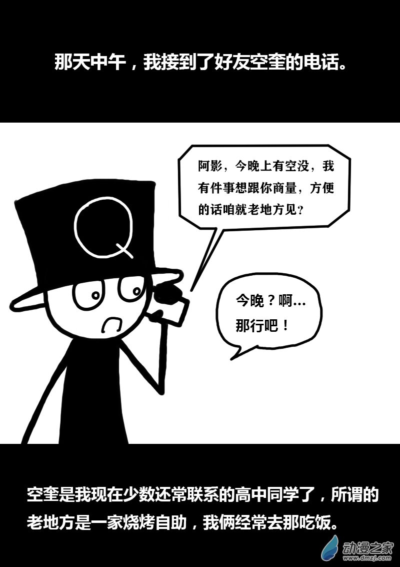 🍻非影Q的超记事簿 第312话 第2页
