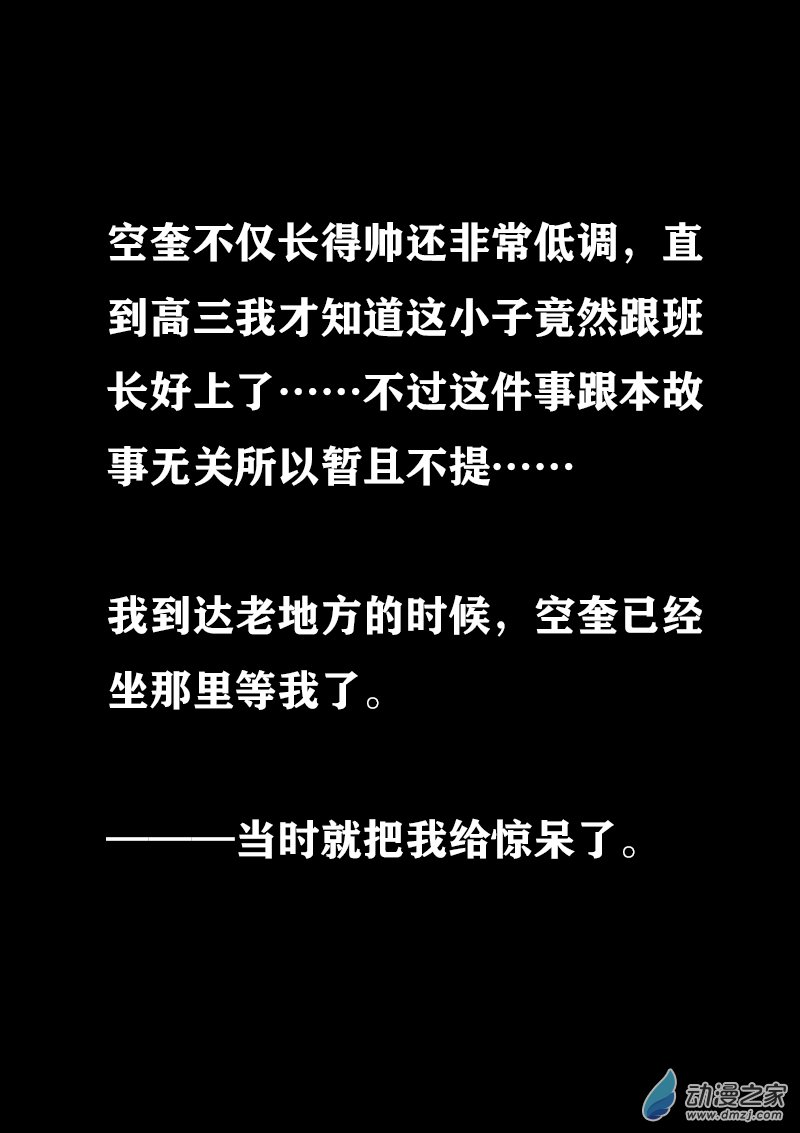 🍻非影Q的超记事簿 第312话 第4页
