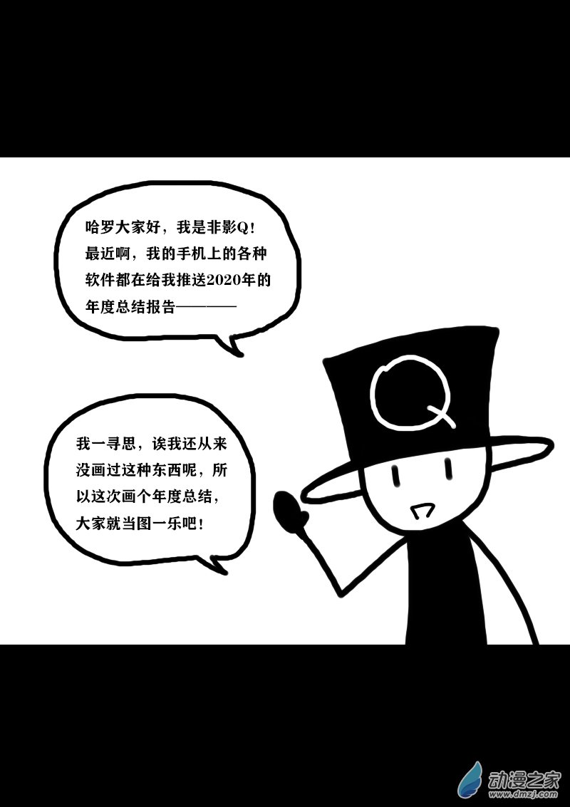 🍻非影Q的超记事簿 第314话 第2页