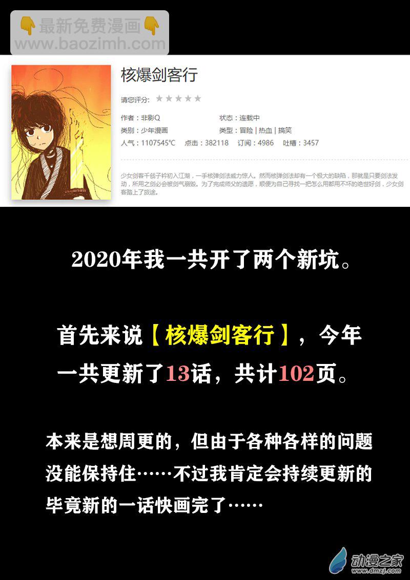 🍻非影Q的超记事簿 第314话 第3页