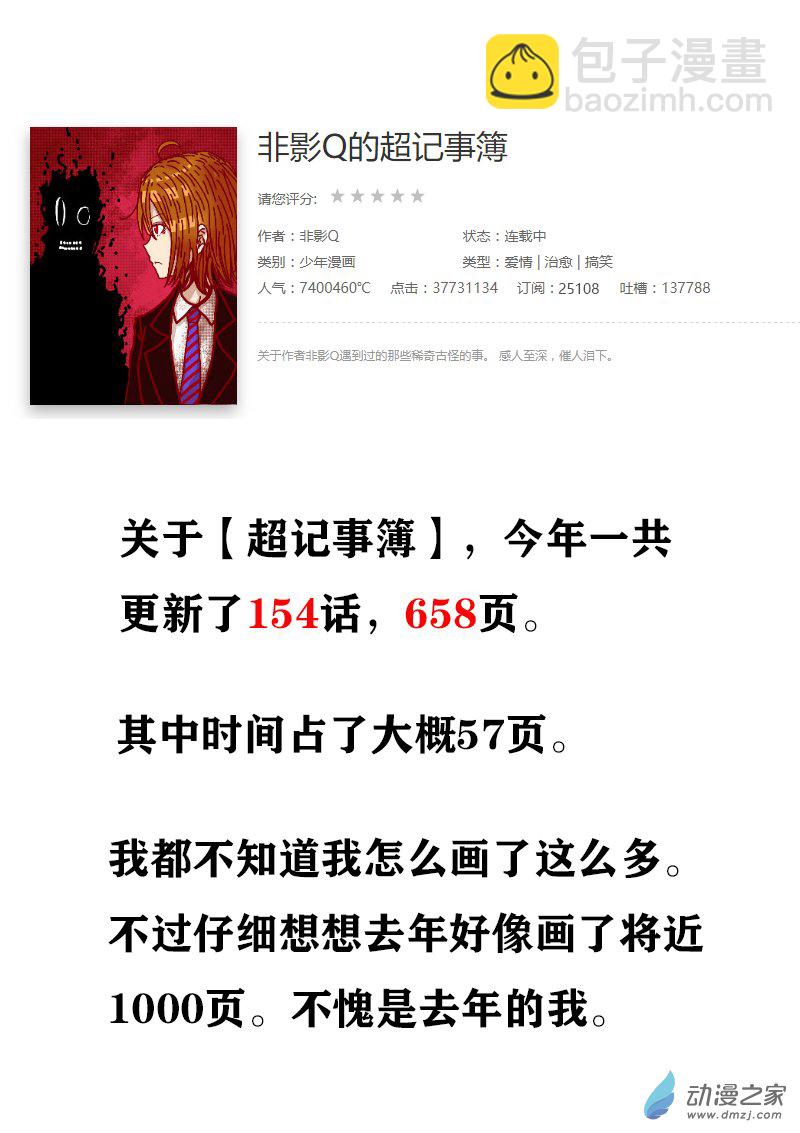 🍻非影Q的超记事簿 第314话 第6页