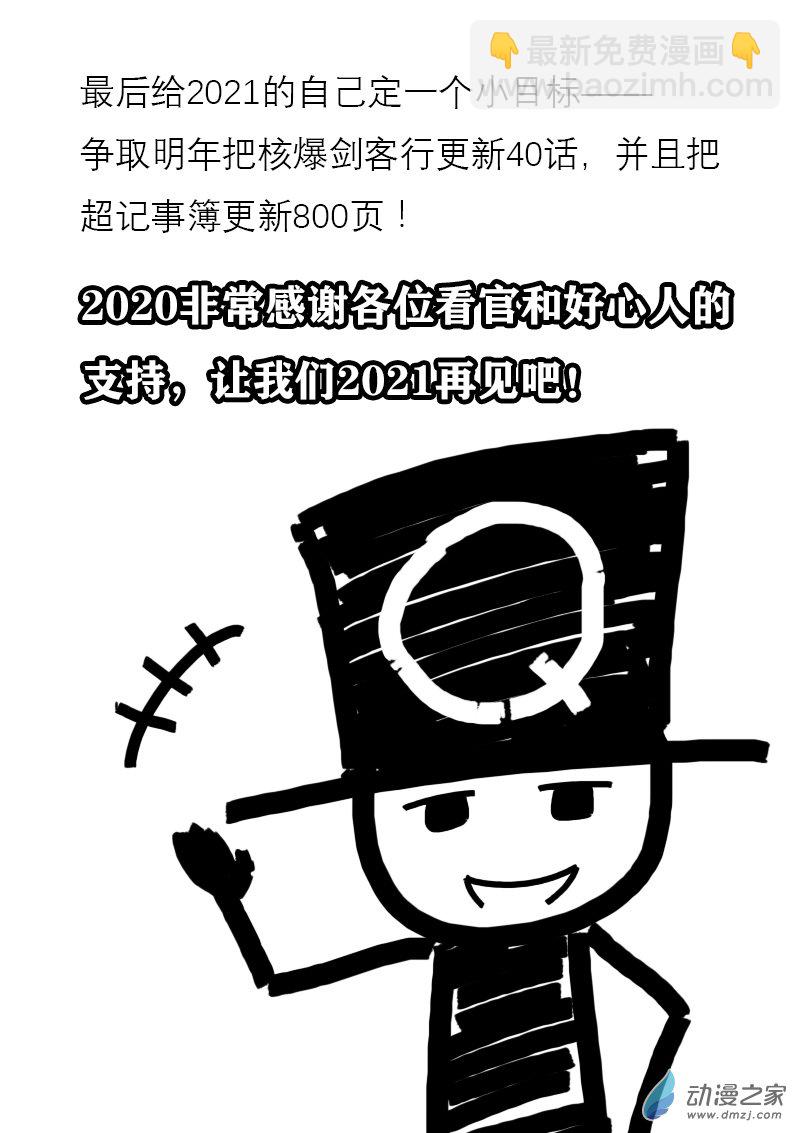🍻非影Q的超记事簿 第314话 第7页