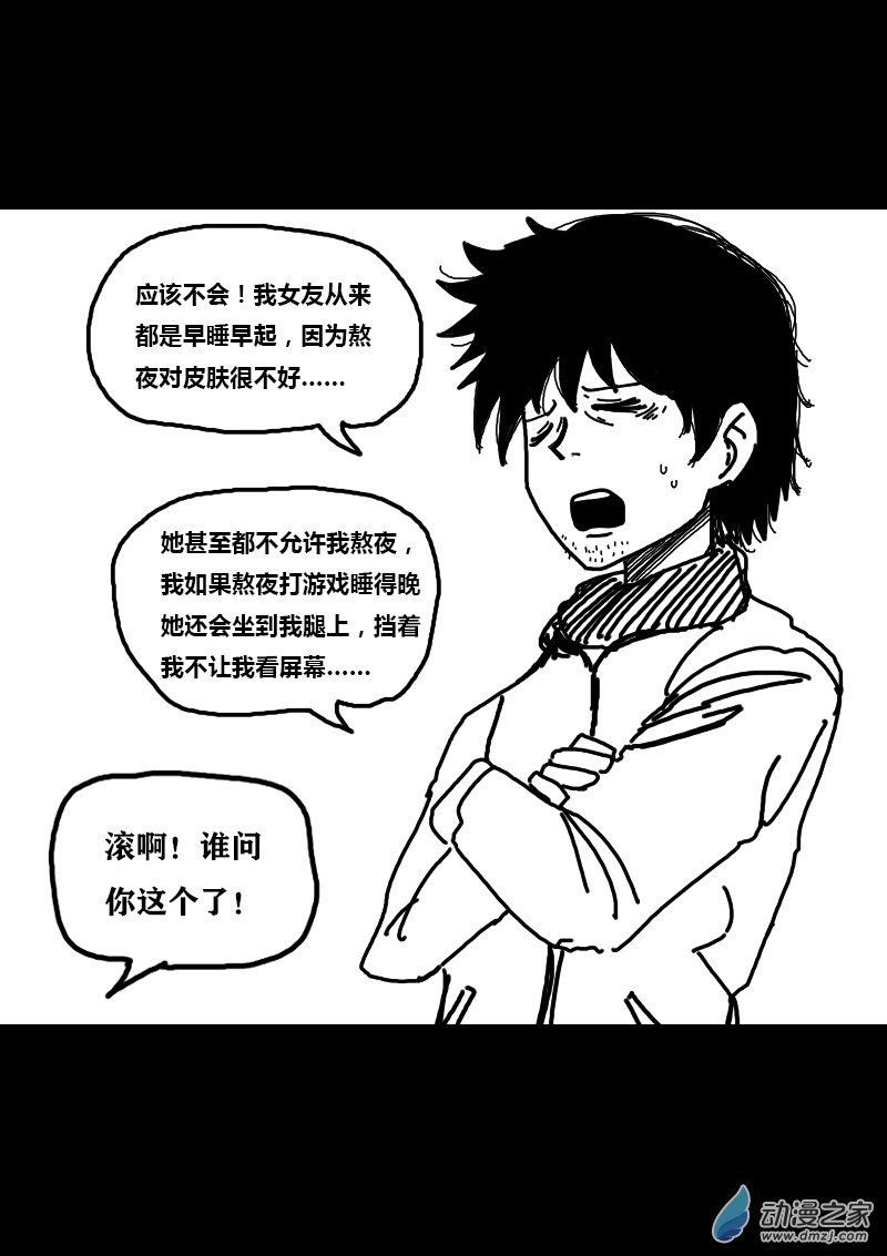 🍻非影Q的超记事簿 第316话 第3页