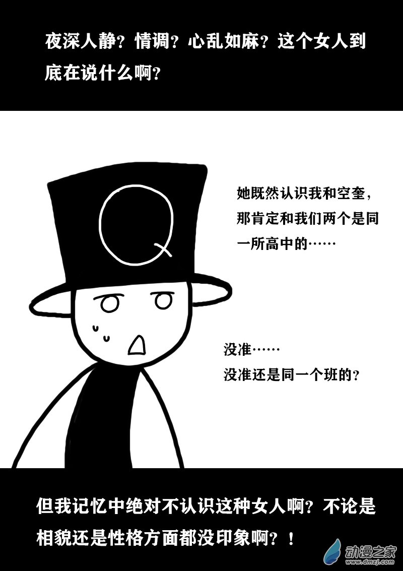 🍻非影Q的超记事簿 第320话 第4页