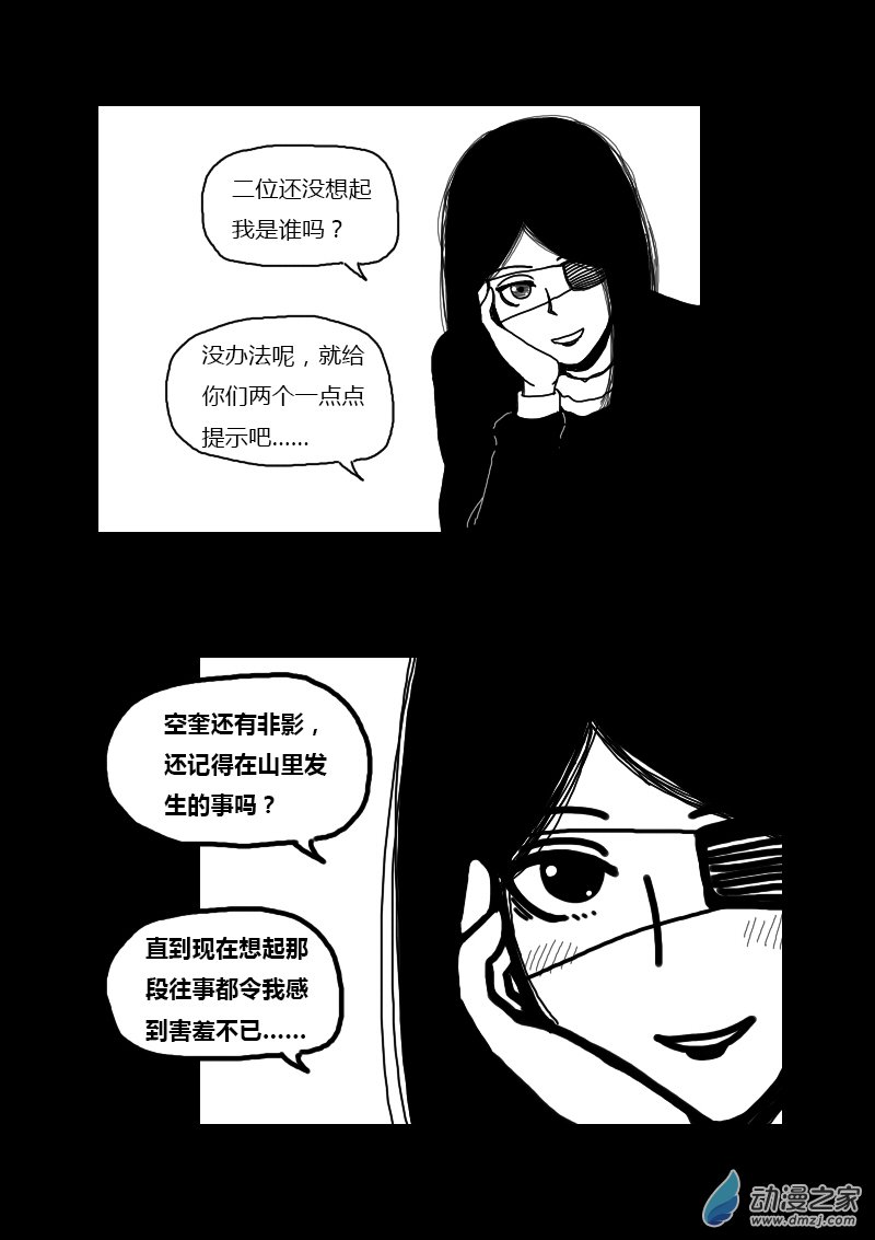 🍻非影Q的超记事簿 第320话 第5页