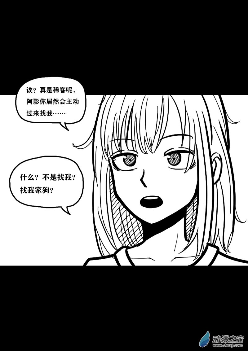🍻非影Q的超记事簿 第326话 第7页