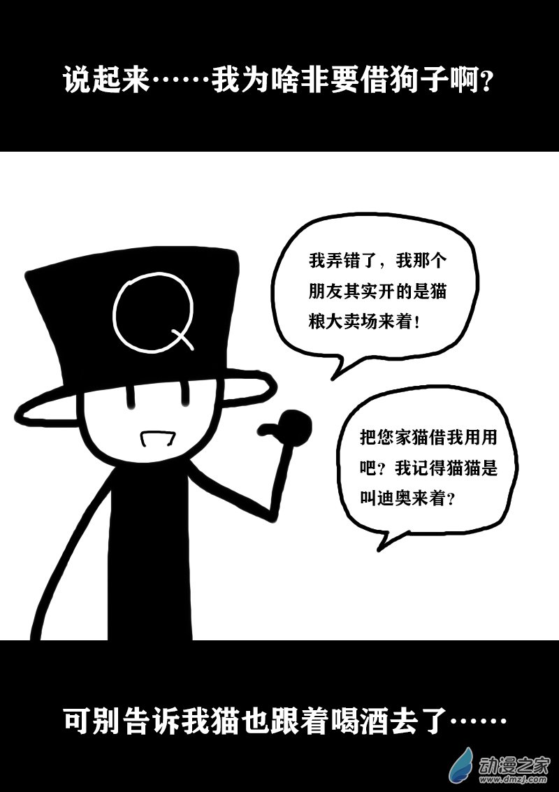🍻非影Q的超记事簿 第328话 第3页