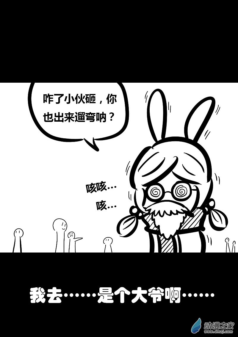 🍻非影Q的超记事簿 第34话 第6页