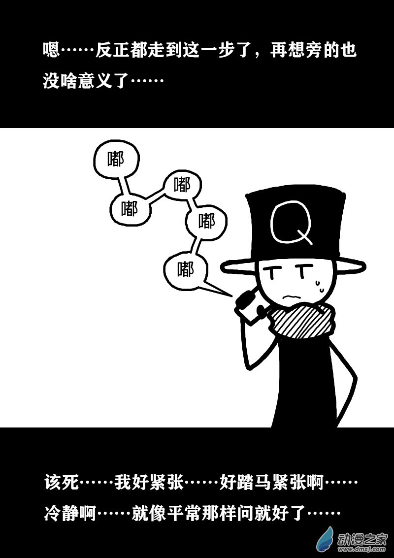 🍻非影Q的超记事簿 第332话 第3页
