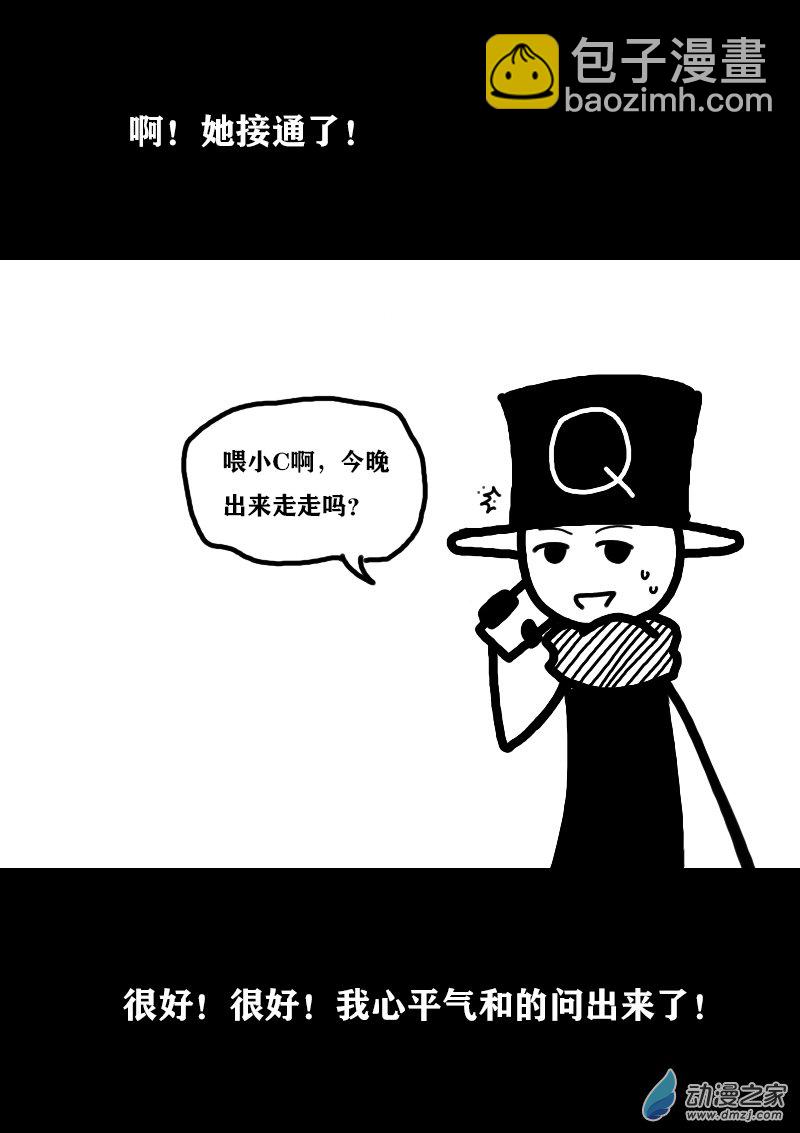 🍻非影Q的超记事簿 第332话 第4页