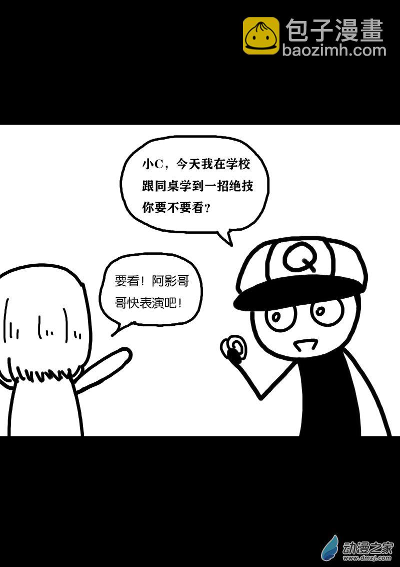 🍻非影Q的超记事簿 第336话 第8页