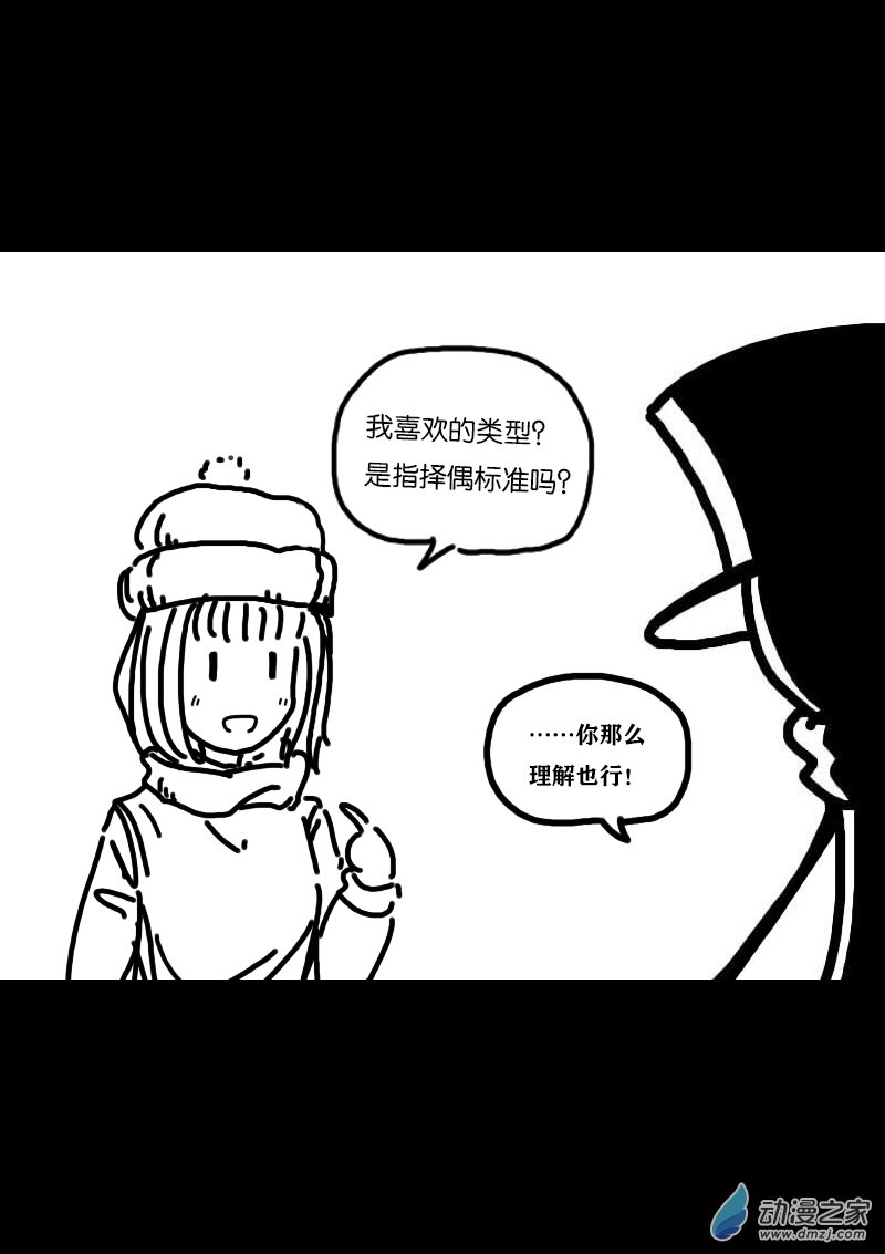 🍻非影Q的超记事簿 第342话 第3页