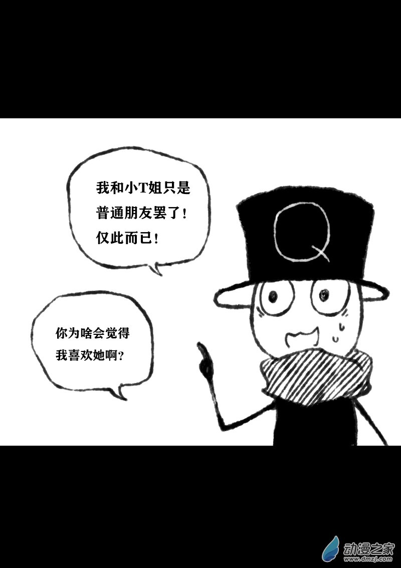 🍻非影Q的超记事簿 第346话 第4页
