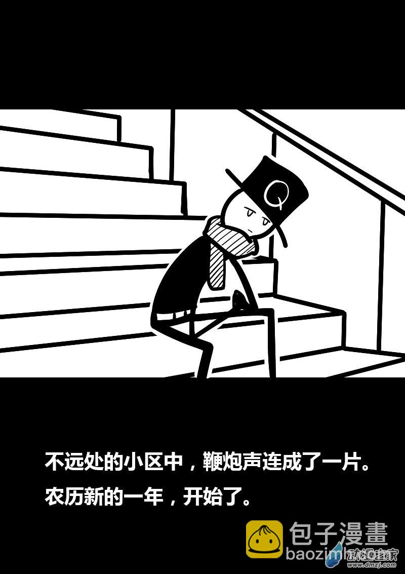 🍻非影Q的超记事簿 第36话 第4页