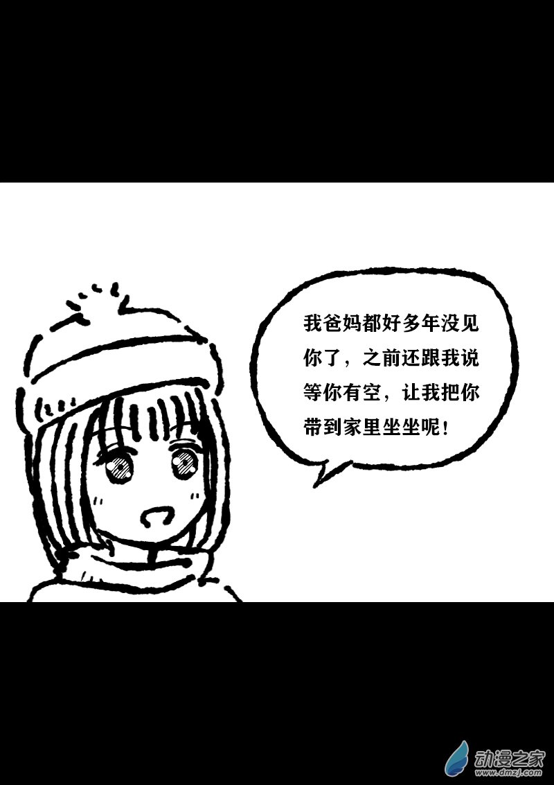 🍻非影Q的超记事簿 第356话 第1页