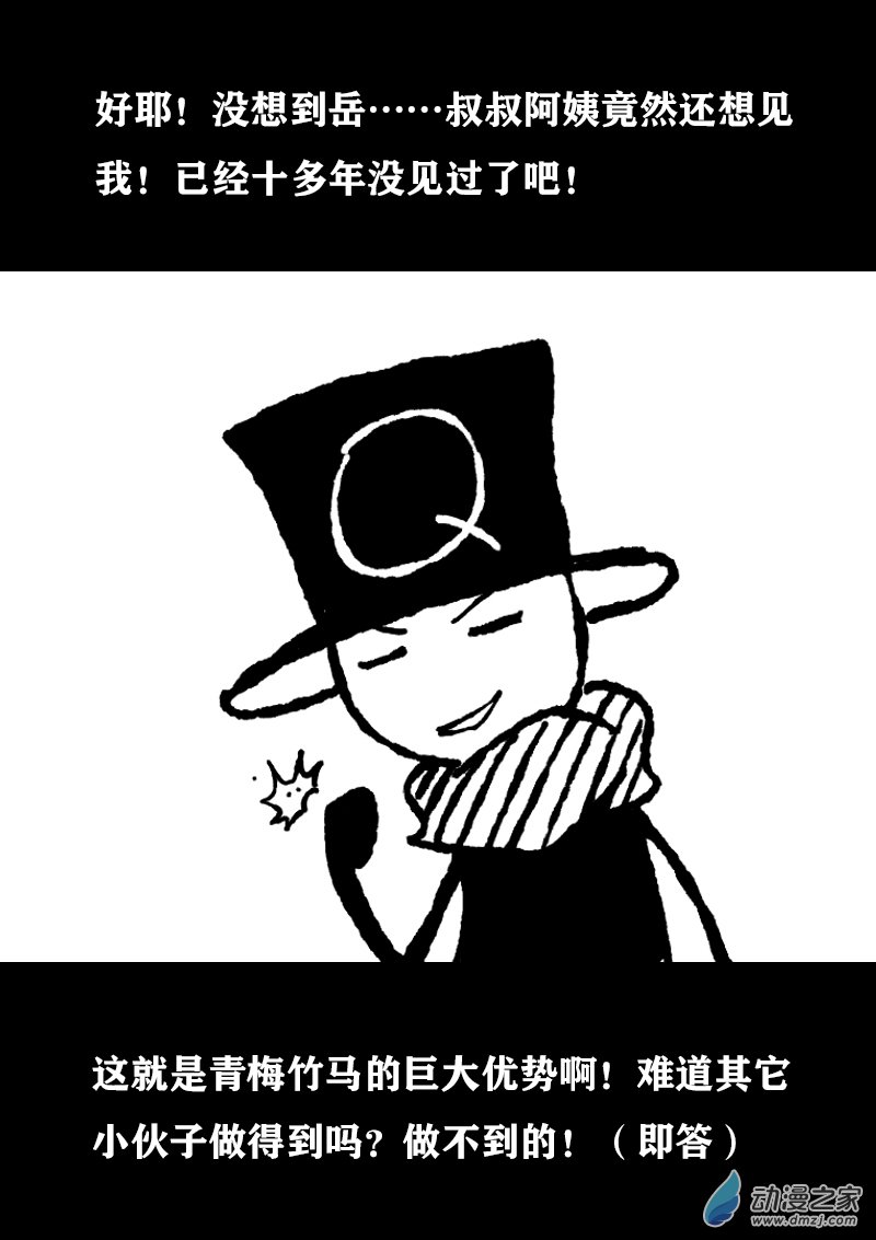 🍻非影Q的超记事簿 第356话 第2页