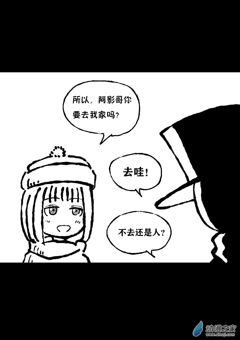 🍻非影Q的超记事簿 第356话 第3页