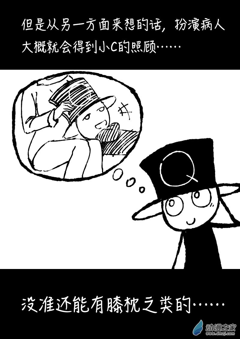 🍻非影Q的超记事簿 第364话 第4页