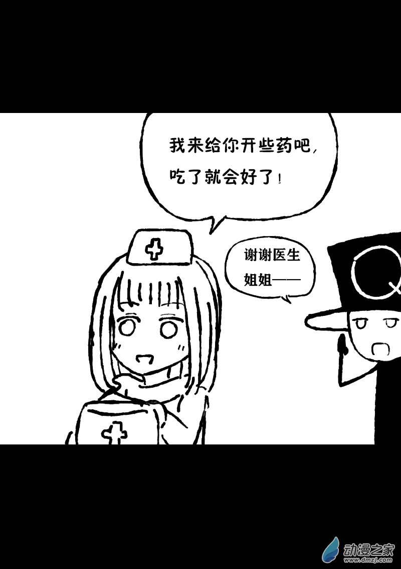 🍻非影Q的超记事簿 第366话 第1页