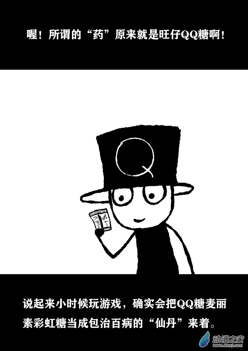 🍻非影Q的超记事簿 第366话 第2页
